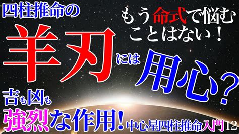 飛刃 四柱推命|四柱推命の特殊星：羊刃、日刃、飛刃